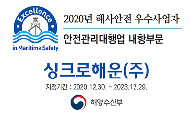 해수부, 해사안전 우수사업자·선원 선정